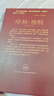 哈利波特精裝版典藏版 全套7冊完整無(wú)刪減 語(yǔ)文教材推薦 書(shū)目 課外閱讀 童書(shū)  哈利波特全套正版 京東自營(yíng) 人民文學(xué)出版社  一升二銜接 小升初銜接 曬單實(shí)拍圖