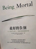 【官方正版】最好的告別 關(guān)于衰老與死亡 關(guān)于衰老與死亡你必須知道的常識  阿圖·葛文德 著(zhù) 清單人生哲學(xué)知識讀物 社會(huì )科學(xué) 最好的告別 曬單實(shí)拍圖