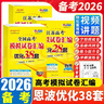 備考2026 恩波38套江蘇全國高考模擬試卷匯編優(yōu)化數學(xué)語(yǔ)文英語(yǔ)物理化學(xué)生物地理政治歷史江蘇28套 高中一二三輪總復習資料真題卷 2026【含25真題】高考地理 模擬試卷優(yōu)化28套 曬單實(shí)拍圖