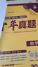 2026高考必刷卷 十年真題 英語(yǔ)（通用版） 2016-2025高考真題卷匯編 理想樹(shù)圖書(shū) 曬單實(shí)拍圖
