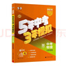 曲一線(xiàn) 53五年中考三年模擬 中考物理 真題模擬練習 北京專(zhuān)用 2026中考總復習資料 五三 曬單實(shí)拍圖