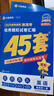 2026新版 天星教育45套 高考金考卷45套2026 高中英語(yǔ)數學(xué)物理真題試卷 新高考試卷 浙江專(zhuān)版高三復習資料 2026新版【新高考1卷】英語(yǔ) 曬單實(shí)拍圖