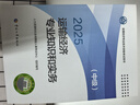 人事社2025年新版中級經(jīng)濟師官方教材【經(jīng)濟基礎知識】中級 曬單實(shí)拍圖
