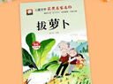 拔蘿卜注音版正版圖書(shū) 小學(xué)生一二三年級課外閱讀必讀書(shū)籍帶拼音 老師推薦兒童文學(xué)故事童書(shū)百年百部中國名家獲獎文學(xué)作品集 人教版語(yǔ)文教材配套閱讀課外書(shū)單出版社影響孩子一生的經(jīng)典名著(zhù)書(shū)  曬單實(shí)拍圖