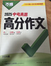 2026萬(wàn)唯中考真題語(yǔ)文滿(mǎn)分作文初中生分類(lèi)素材大全人教版初一初二初三速用模板 曬單實(shí)拍圖