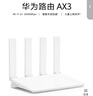 華為路由AX3 雙頻合一 自動(dòng)優(yōu)選 wifi6/多連不卡無(wú)線(xiàn)家用穿墻/AX3000/高速千兆路由器 曬單實(shí)拍圖