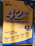 2026高考必刷卷 42套 英語(yǔ) 新高考版 理想樹(shù)圖書(shū) 高三沖刺模擬卷真題匯編 曬單實(shí)拍圖