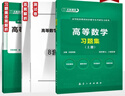 【官方旗艦店】高等數學(xué)同濟第八版七版習題集 高數練習題測試卷 高等數學(xué)習題冊 送考點(diǎn)精講課 【上冊】習題集[同濟七/八版] 曬單實(shí)拍圖