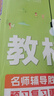 2026春教材幫小學(xué)【新課改小學(xué)預習學(xué)習】四年級下冊四下4年級語(yǔ)文RJ人教統編教材同步講解 天星教育 曬單實(shí)拍圖
