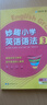 華研外語(yǔ)2026春小學(xué)英語(yǔ)語(yǔ)法3階段 全國通用版同步五六年級學(xué)科 劍橋KET/PET/托福/妙趣小學(xué)123456年級系列 曬單實(shí)拍圖