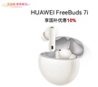 華為FreeBuds 7i 國家補貼 藍牙降噪耳機 智慧動(dòng)態(tài)降噪4.0/靜謐通話(huà)/鴻蒙智慧助手 華為耳機 貝母白 曬單實(shí)拍圖