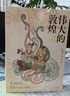 正版刷邊 偉大的敦煌精裝敦煌研究院專(zhuān)業(yè)團隊編著(zhù) 400余幅傳世絕美敦煌藝術(shù)作品 藝術(shù)博物館鑒賞書(shū) 教煌壁畫(huà) 穿越1700年盛世敦煌超大藝術(shù)收藏書(shū)籍 曬單實(shí)拍圖