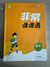 【江蘇發(fā)貨】通成學(xué)典2026初中非常課課通七年級八年級九年級下冊全套書(shū)本初一初二初三語(yǔ)文數學(xué)英語(yǔ)同步教材課時(shí)練習隨堂練習人教版譯林版同步課堂筆記解析 語(yǔ)文（人教） 7年級下 曬單實(shí)拍圖