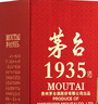 茅臺 1935 醬香型白酒 53度 500ml*6 整箱裝 曬單實(shí)拍圖