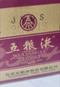 五糧液 普五八代 龍年龍抬頭紀念 濃香型白酒 52度 500ml*6 原箱 曬單實(shí)拍圖