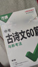 2026初中古詩(shī)文60篇萬(wàn)唯中考語(yǔ)文古詩(shī)詞文言文七八九年級一本通用 曬單實(shí)拍圖