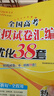備考2026 恩波38套江蘇全國高考模擬試卷匯編優(yōu)化數學(xué)語(yǔ)文英語(yǔ)物理化學(xué)生物地理政治歷史江蘇28套 高中一二三輪總復習資料真題卷 2026【含25真題】高考化學(xué) 模擬試卷優(yōu)化28套 曬單實(shí)拍圖