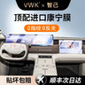 VWK適配于26款新一代智己LS6屏幕鋼化膜中控屏汽車(chē)配件內飾裝飾貼膜 【豪華一體屏+副駕】超清鋼化膜 曬單實(shí)拍圖