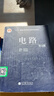 【用過(guò)的書(shū) 些許筆記】電路第五版邱關(guān)源教材+學(xué)習指導與習題分析 西安交通大學(xué)第六版 電路基礎教材 高等教育出版社 電路第五版9787040196719 曬單實(shí)拍圖