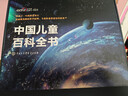 時(shí)光學(xué)中國兒童百科全書(shū)典藏版學(xué)生學(xué)習套裝精裝禮盒贈考點(diǎn)手冊+貼紙全彩知識成長(cháng)科普讀物繪本課外閱讀 曬單實(shí)拍圖
