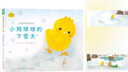 小雞球球的下雪天 小雞球球成長(cháng)繪本系列單冊點(diǎn)讀版 0-3歲寶寶幼兒故事書(shū)3-6歲兒童立體繪本圖書(shū) 點(diǎn)讀書(shū) 發(fā)聲書(shū) 有聲書(shū) 早教發(fā)聲書(shū) 曬單實(shí)拍圖