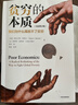 貧窮的本質(zhì) 百萬(wàn)冊經(jīng)典書(shū)籍 2019年諾貝爾經(jīng)濟學(xué)獎得主作品 全新增訂版 兩萬(wàn)字新內容 我們?yōu)槭裁磾[脫不了貧窮 窮人思維 阿比吉特·班納吉 埃斯特·迪弗洛 中信出版社 曬單實(shí)拍圖