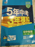 曲一線(xiàn) 53初中物理 八年級下冊 人教版 2026春初中同步練習 五年中考三年模擬五三 曬單實(shí)拍圖