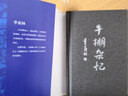 季羨林散文 牛棚雜憶（這一本用血和淚寫(xiě)成的書(shū)，它像一面鏡子從中照見(jiàn)惡和善，丑和美。當你覺(jué)得生活沒(méi)有希望時(shí)請打開(kāi)這本書(shū)?。? 中南傳媒 曬單實(shí)拍圖