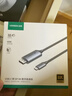 綠聯(lián)Type-C轉DP1.4線(xiàn)雷電4/5轉接線(xiàn)USB-C轉換器8K60/2K360/300Hz連接線(xiàn)蘋(píng)果M5筆記本電腦外接顯示器1m 曬單實(shí)拍圖
