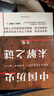 中外歷史未解之謎套裝（全二冊）：中國歷史未解之謎+世界歷史未解之謎 曬單實(shí)拍圖