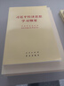 【套裝5冊】習近平關(guān)于依規治黨論述摘編+習近平關(guān)于堅持和完善黨和國家監督體系論述摘編+習近平關(guān)于全面從嚴治黨論述摘編+習近平關(guān)于黨風(fēng)廉政建設和反腐敗斗爭論述摘編+習近平關(guān)于嚴明黨的紀律和規矩論述摘編 曬單實(shí)拍圖