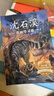 沈石溪動(dòng)物小說(shuō)全集正版全套10冊 動(dòng)物小說(shuō)大王的書(shū)系列精品珍藏版 小學(xué)生課外閱讀書(shū)籍三四五六年級課外書(shū)適合8-12歲兒童書(shū)籍 【全套10冊】沈石溪經(jīng)典動(dòng)物小說(shuō) 曬單實(shí)拍圖