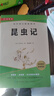經(jīng)典常談和昆蟲(chóng)記原著(zhù)正版八年級下冊人教版初中教材配套課外閱讀課外書(shū)（全2冊）人民教育出版社人教版配套閱讀 無(wú)刪減完整版 曬單實(shí)拍圖