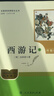 當當西游記初中版七年級上下2冊原著(zhù)正版人教版7年級上冊書(shū)完整版初中語(yǔ)文課外讀物吳承恩初一名著(zhù)中學(xué)課外閱讀書(shū)籍必人民教育出版社讀物 【七年級上-人教版】西游記（上下）升級版 曬單實(shí)拍圖
