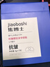焦博士日本法令紋貼神器法令紋嘴角八字紋睡覺(jué)專(zhuān)用抗皺6盒新年 曬單實(shí)拍圖