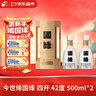 今世緣國緣四開(kāi) 幽雅醇厚型白酒 42度 500ml*2瓶 雙瓶裝 年貨節送禮 曬單實(shí)拍圖