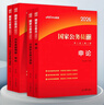 中公教育2026國家公務(wù)員考試教材行政執法類(lèi)申論行測教材歷年真題試卷 國考行政執法 申論+行測 （教材+真題）4本） 曬單實(shí)拍圖