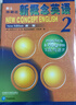【新華書(shū)店】新概念英語(yǔ)2 教材含音頻 智慧升級版 學(xué)生用書(shū) 朗文外研社外語(yǔ)學(xué)習教材 曬單實(shí)拍圖