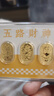 領(lǐng)豐金黃金五路財神套裝足金9999收藏投資生日送人禮物節日 足金9999 五路財神套裝5g) 曬單實(shí)拍圖