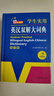英漢雙解大詞典 多功能英語(yǔ)字典詞典詞匯短語(yǔ)語(yǔ)法工具書(shū)小學(xué)初中高中學(xué)生實(shí)用牛津詞典高考大學(xué)四六級 曬單實(shí)拍圖