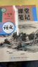 【年級版本可選】2026版初中課堂筆記中學(xué)教材全解七年級八年級九年級下冊上冊全一冊語(yǔ)文數學(xué)英語(yǔ)同步全套課本解讀教材講解人教北師蘇教外研版暑假預復習教輔書(shū) 【1冊】語(yǔ)文（人教版） 九年級 下冊 曬單實(shí)拍圖