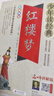 紅樓夢(mèng)小學(xué)生青少年版 美繪版 四大名著(zhù)青少年學(xué)生版 無(wú)障礙閱讀版 三四五六年級課外書(shū) 少年讀經(jīng)典系列 曬單實(shí)拍圖