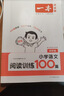一本小學(xué)語(yǔ)文閱讀訓練100篇四年級 2026閱讀題知識大盤(pán)點(diǎn)閱讀理解萬(wàn)能答題模板方法階梯真題試卷訓練 曬單實(shí)拍圖