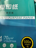 A4打印紙70g500張草稿紙可開(kāi)專(zhuān)票雙面加厚80g多功能企業(yè)團購整箱辦公復印紙大牌平替筆記京喜自營(yíng) 10包共5000張【辦公囤貨】 【70g經(jīng)濟款】 曬單實(shí)拍圖