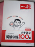 一本小學(xué)語(yǔ)文閱讀訓練100篇四年級 2026閱讀題知識大盤(pán)點(diǎn)閱讀理解萬(wàn)能答題模板方法階梯真題試卷訓練 曬單實(shí)拍圖
