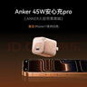 ANKER安克安心充【熱銷(xiāo)100W+】充電器35W/45W適配蘋(píng)果17Air/iPhone17 Pro快充華為小米PD氮化鎵充電頭 【專(zhuān)充蘋(píng)果17全系】45W頭+雙C線(xiàn)1.8米套裝黑 曬單實(shí)拍圖