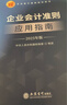 企業(yè)會(huì )計準則2026年新版 全3冊 企業(yè)會(huì )計準則原文解釋+企業(yè)會(huì )計準則案例講解+企業(yè)會(huì )計準則應用指南 立信會(huì )計出版社正版 曬單實(shí)拍圖