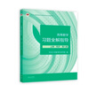 高等數學(xué)習題全解指導 上冊 同濟·第八版（同濟大學(xué)數學(xué)科學(xué)學(xué)院編） 曬單實(shí)拍圖