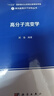 正版包郵 高分子流變學(xué) 科學(xué)出版社 曬單實(shí)拍圖