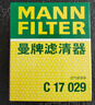 曼牌濾清器（MANNFILTER）空氣濾清器空氣濾芯空氣濾C17029適配奧迪A8/A8L PHEV/PLUS 3.0T 曬單實(shí)拍圖